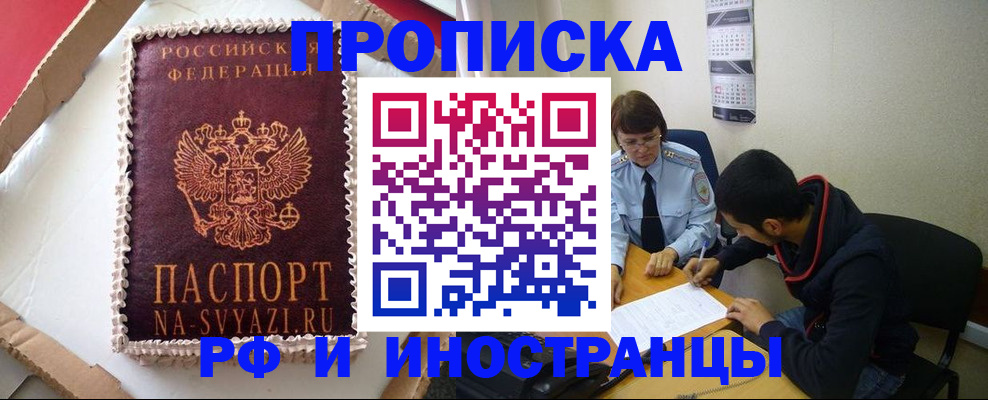 временная регистрация недорого в Воткинске