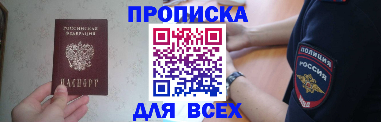временная регистрация купить в Воткинске