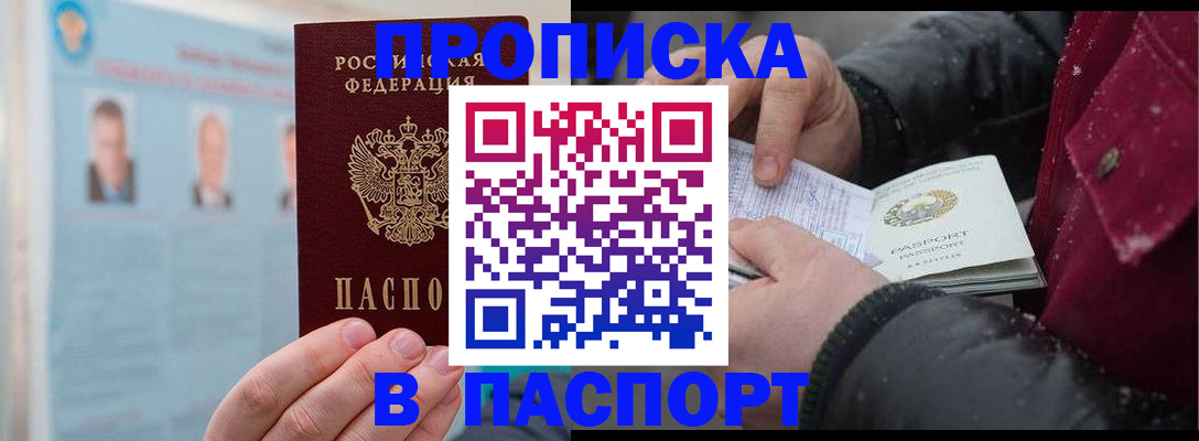 прописка регистрация в Воткинске
