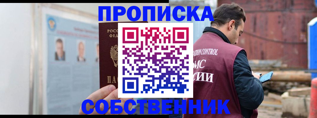прописка законно в Воткинске