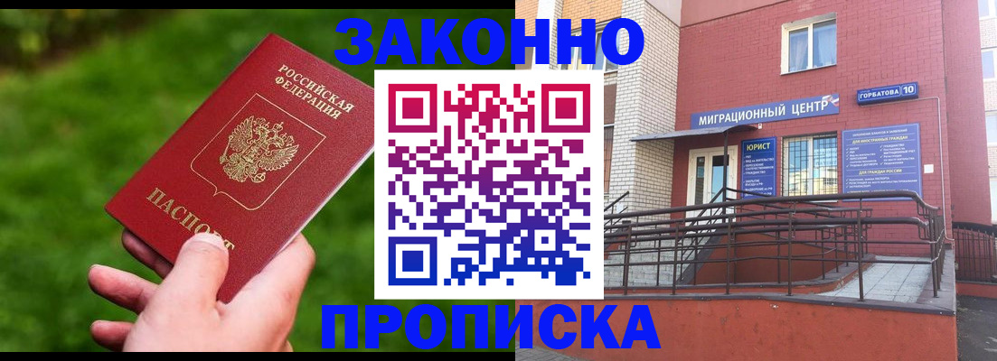 прописка законно в Воткинске